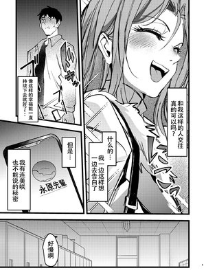 [ほるもんなべ (青年ホルモン)] 憧れ先輩がNTRされる本[春桑汉化组汉化]_Nz_005