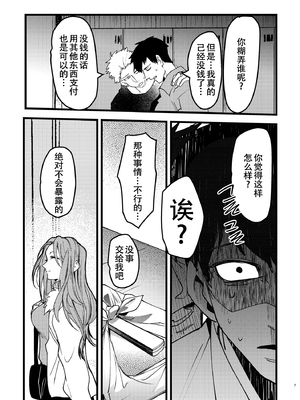 [ほるもんなべ (青年ホルモン)] 憧れ先輩がNTRされる本[春桑汉化组汉化]_Nz_007