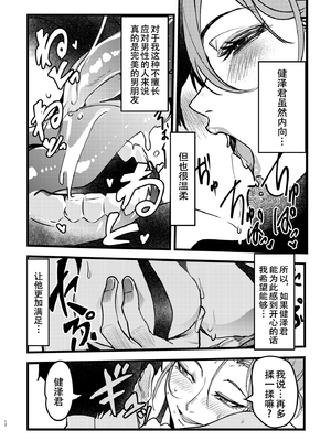 [ほるもんなべ (青年ホルモン)] 憧れ先輩がNTRされる本[春桑汉化组汉化]_Nz_012