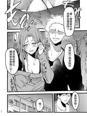 [ほるもんなべ (青年ホルモン)] 憧れ先輩がNTRされる本[春桑汉化组汉化]_Nz_032