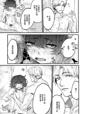 [Totemoii] 陰妹オナホメンテナンス (コミックゼロス119) [中国翻訳] [無修正] [DL版]_011