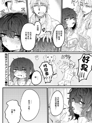 [Totemoii] 陰妹オナホメンテナンス (コミックゼロス119) [中国翻訳] [無修正] [DL版]_022