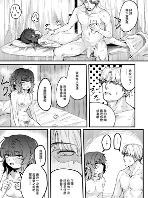 [Totemoii] 陰妹オナホメンテナンス (コミックゼロス119) [中国翻訳] [無修正] [DL版]_003