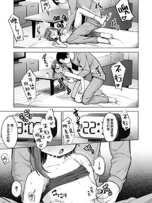 [Pizanuko] 刺激はほどほどに (コミックゼロス120) [迟远个人汉化] [無修正] [DL版]_009