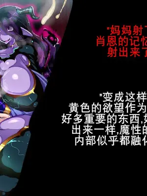 [惑星kaim] ボクはふたなりサキュママの娘になる。[K记翻译]_12