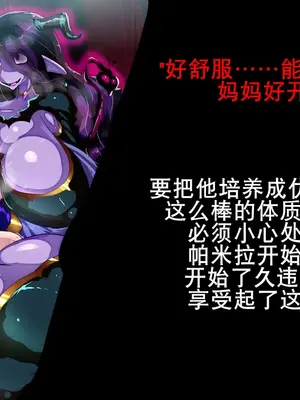 [惑星kaim] ボクはふたなりサキュママの娘になる。[K记翻译]_09