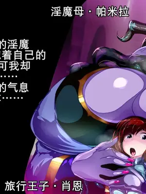 [惑星kaim] ボクはふたなりサキュママの娘になる。[K记翻译]_04