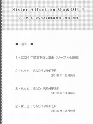 [Primal Gym (カワセセイキ)] Sister Affection On&Off 4 SAO総集編+新録 (ソードアート・オンライン) [2025年1月26日]_02