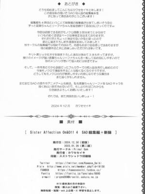 [Primal Gym (カワセセイキ)] Sister Affection On&Off 4 SAO総集編+新録 (ソードアート・オンライン) [2025年1月26日]_77