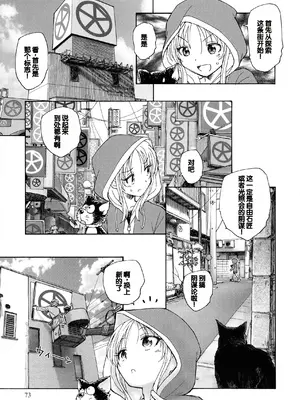 [海野螢] 迷いの街の赤ずきん 上 [甜族星人赞助汉化]_071