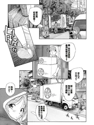 [海野螢] 迷いの街の赤ずきん 上 [甜族星人赞助汉化]_049