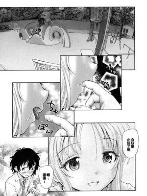[海野螢] 迷いの街の赤ずきん 上 [甜族星人赞助汉化]_055