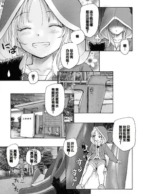 [海野螢] 迷いの街の赤ずきん 上 [甜族星人赞助汉化]_047