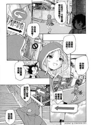 [海野螢] 迷いの街の赤ずきん 上 [甜族星人赞助汉化]_027