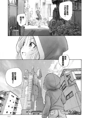 [海野螢] 迷いの街の赤ずきん 上 [甜族星人赞助汉化]_113