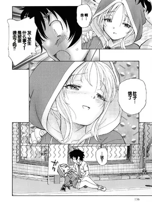 [海野螢] 迷いの街の赤ずきん 上 [甜族星人赞助汉化]_134