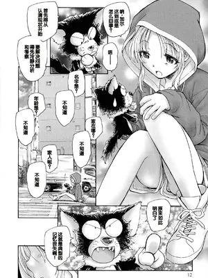 [海野螢] 迷いの街の赤ずきん 上 [甜族星人赞助汉化]_010