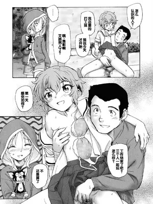 [海野螢] 迷いの街の赤ずきん 上 [甜族星人赞助汉化]_143