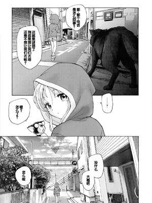 [海野螢] 迷いの街の赤ずきん 上 [甜族星人赞助汉化]_185