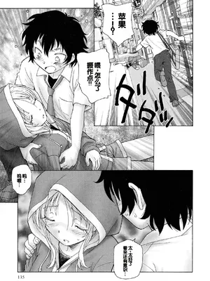 [海野螢] 迷いの街の赤ずきん 上 [甜族星人赞助汉化]_133