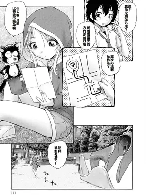 [海野螢] 迷いの街の赤ずきん 上 [甜族星人赞助汉化]_139