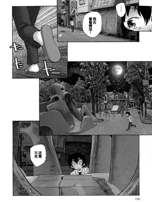[海野螢] 迷いの街の赤ずきん 上 [甜族星人赞助汉化]_194