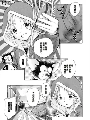 [海野螢] 迷いの街の赤ずきん 上 [甜族星人赞助汉化]_187