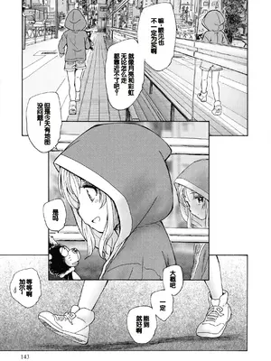 [海野螢] 迷いの街の赤ずきん 上 [甜族星人赞助汉化]_141