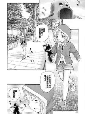 [海野螢] 迷いの街の赤ずきん 上 [甜族星人赞助汉化]_112