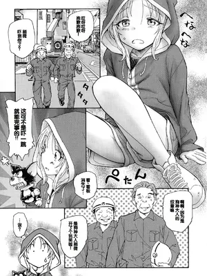 [海野螢] 迷いの街の赤ずきん 上 [甜族星人赞助汉化]_075
