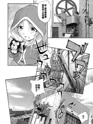 [海野螢] 迷いの街の赤ずきん 上 [甜族星人赞助汉化]_072