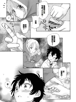 [海野螢] 迷いの街の赤ずきん 上 [甜族星人赞助汉化]_053