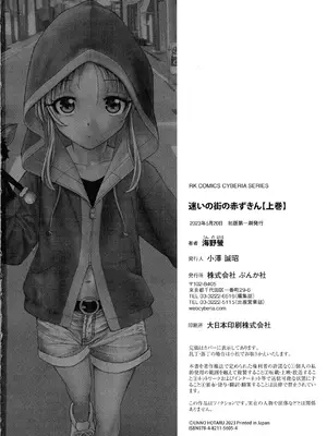 [海野螢] 迷いの街の赤ずきん 上 [甜族星人赞助汉化]_210