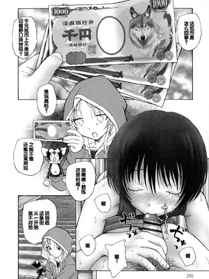 [海野螢] 迷いの街の赤ずきん 上 [甜族星人赞助汉化]_200