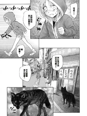 [海野螢] 迷いの街の赤ずきん 上 [甜族星人赞助汉化]_125