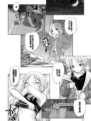 [海野螢] 迷いの街の赤ずきん 上 [甜族星人赞助汉化]_050