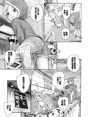 [海野螢] 迷いの街の赤ずきん 上 [甜族星人赞助汉化]_101