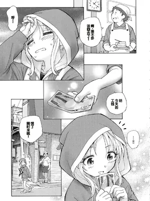 [海野螢] 迷いの街の赤ずきん 上 [甜族星人赞助汉化]_137