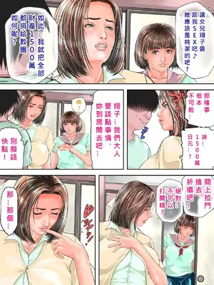 [ママさんバレエ (天馬ふぇみお)] 宗教勧誘に来た美人母娘を家に上げてヤリまくってみた [MacTL個人翻譯]_010