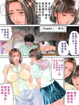 [ママさんバレエ (天馬ふぇみお)] 宗教勧誘に来た美人母娘を家に上げてヤリまくってみた [MacTL個人翻譯]_007