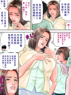 [ママさんバレエ (天馬ふぇみお)] 宗教勧誘に来た美人母娘を家に上げてヤリまくってみた [MacTL個人翻譯]_008