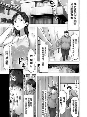 [ヒマンボーイ] シスタースワッピング 〜俺の妹とお前の姉ちゃん交換してエッチする話〜 [中国翻訳]_07