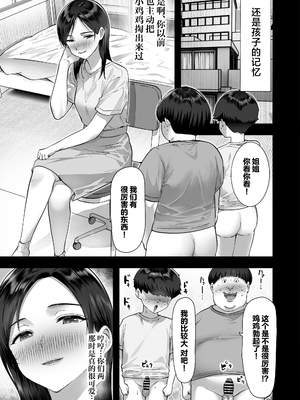 [ヒマンボーイ] シスタースワッピング 〜俺の妹とお前の姉ちゃん交換してエッチする話〜 [中国翻訳]_21