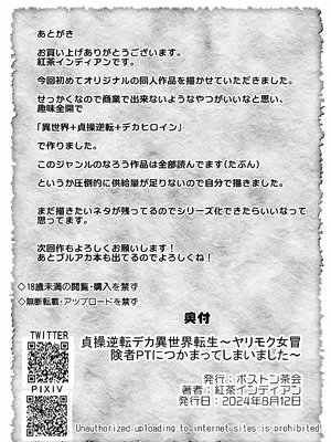 [ボストン茶会 (紅茶インディアン)] 貞操逆転デカ異世界転生～ヤリモク女冒険者PTにつかまってしまいました～ [K记翻译]_39