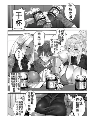 [ボストン茶会 (紅茶インディアン)] 貞操逆転デカ異世界転生～ヤリモク女冒険者PTにつかまってしまいました～ [K记翻译]_09