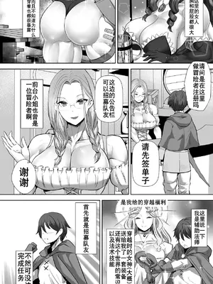 [ボストン茶会 (紅茶インディアン)] 貞操逆転デカ異世界転生～ヤリモク女冒険者PTにつかまってしまいました～ [K记翻译]_05