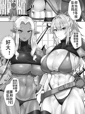 [ボストン茶会 (紅茶インディアン)] 貞操逆転デカ異世界転生～ヤリモク女冒険者PTにつかまってしまいました～ [K记翻译]_06