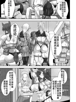 [ボストン茶会 (紅茶インディアン)] 貞操逆転デカ異世界転生～ヤリモク女冒険者PTにつかまってしまいました～ [K记翻译]_10