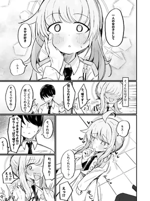 [るなばれ (棗麗)] カヤは一番になりたい (ブルーアーカイブ) [DL版]_14