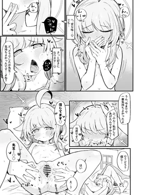 [るなばれ (棗麗)] カヤは一番になりたい (ブルーアーカイブ) [DL版]_24